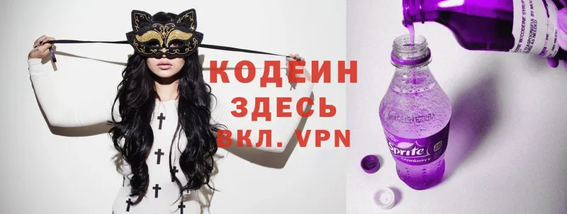 Codein Purple Drank  купить наркотик  Камызяк 